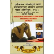 Nasik Law House's The Narcotic Drugs and Psychotropic Substances Act,1985 and Rules[NDPS Marathi] by Adv. Abhaya shelkar